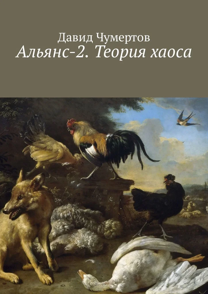 Обложка Теория хаоса