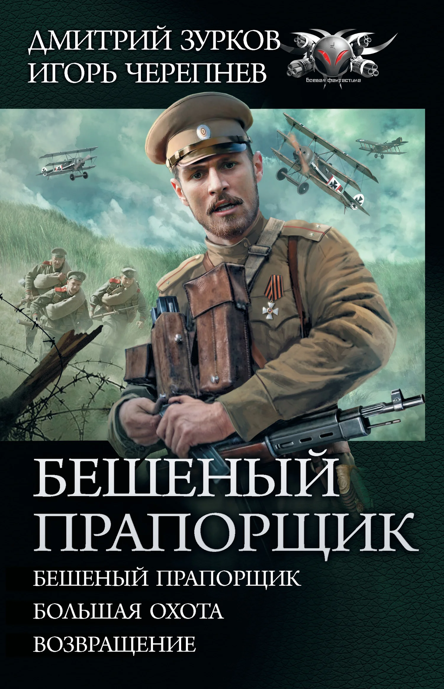Обложка Бешеный прапорщик