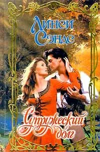 Обложка Супружеский долг