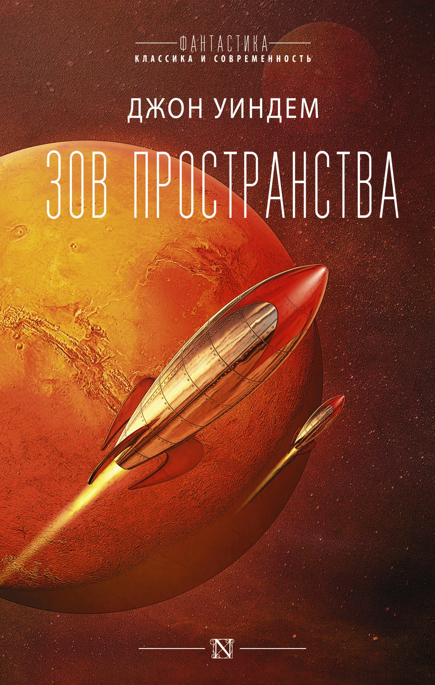 Обложка Зов пространства