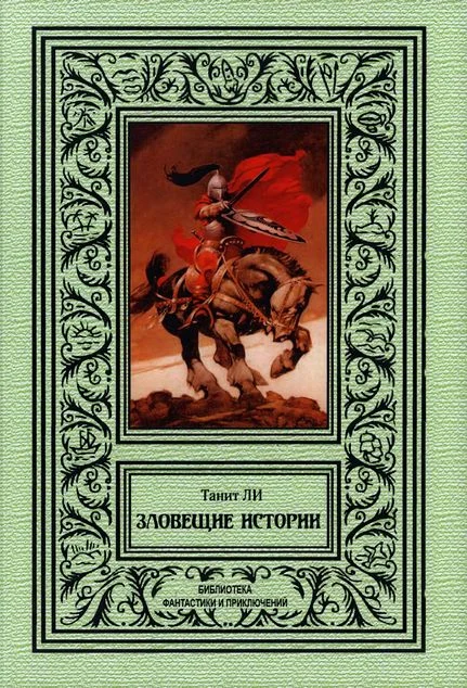 Обложка Зловещие истории