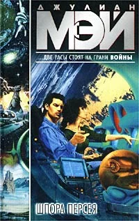 Обложка Шпора Персея