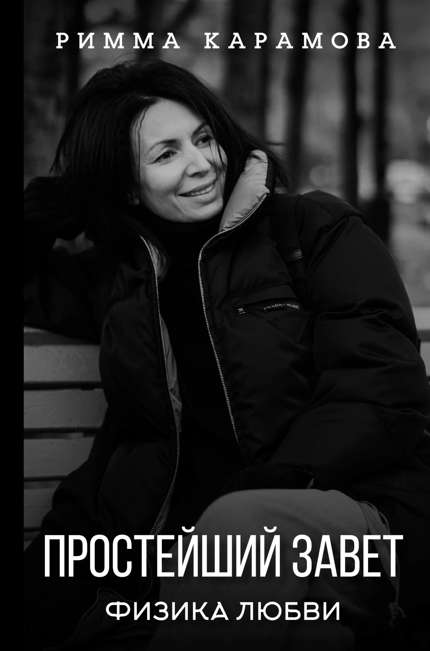 Обложка Простейший Завет