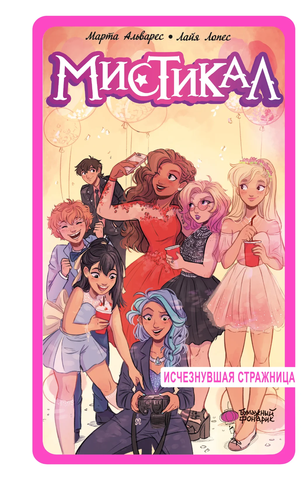 Обложка Исчезнувшая стражница