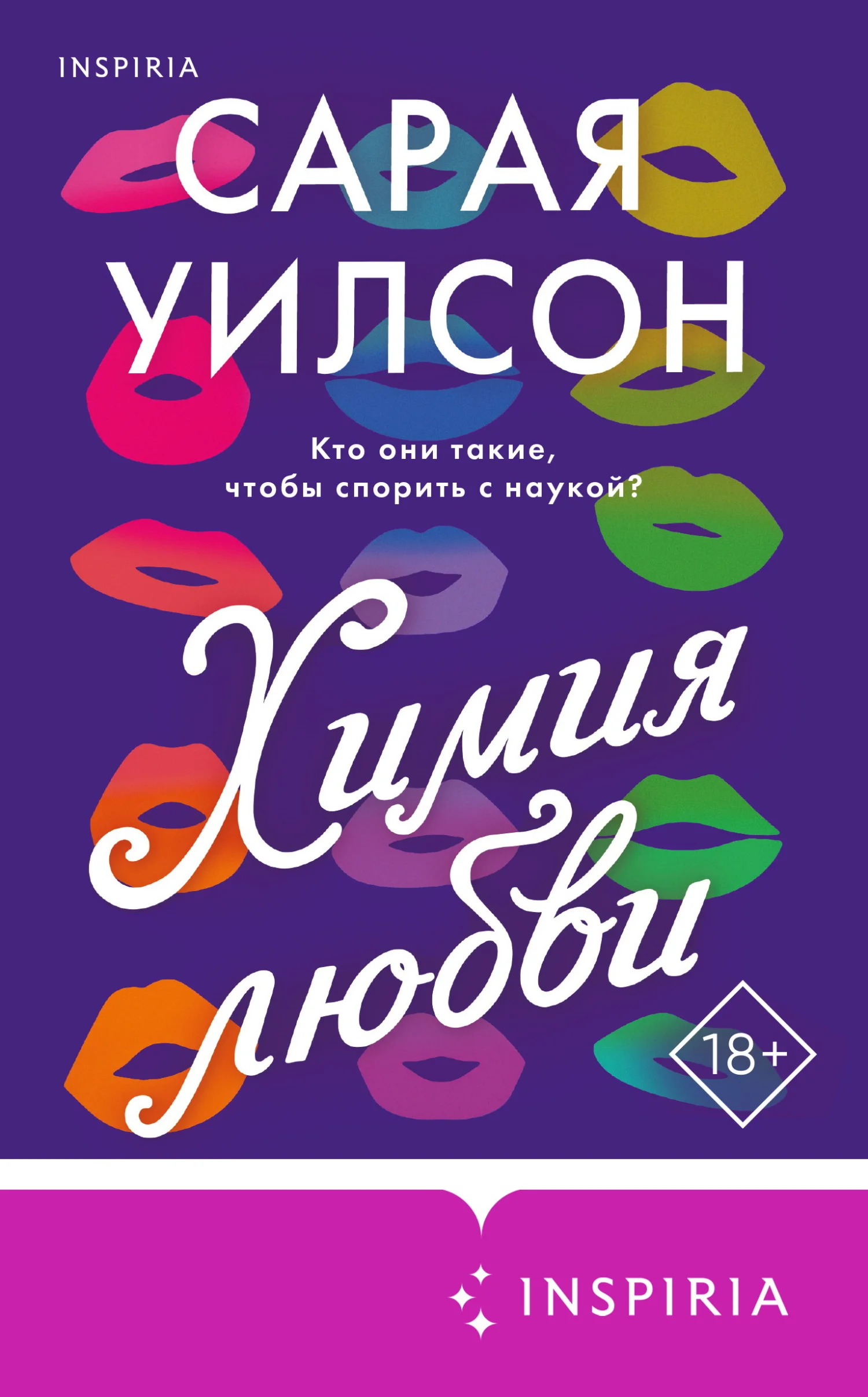 Обложка Химия любви