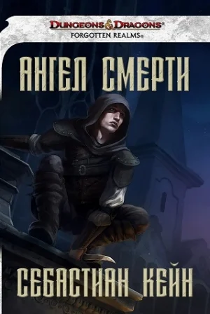 Обложка Ангел смерти