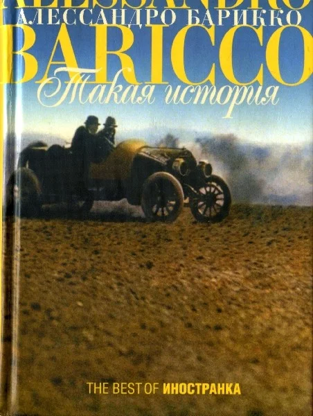 Обложка Такая история