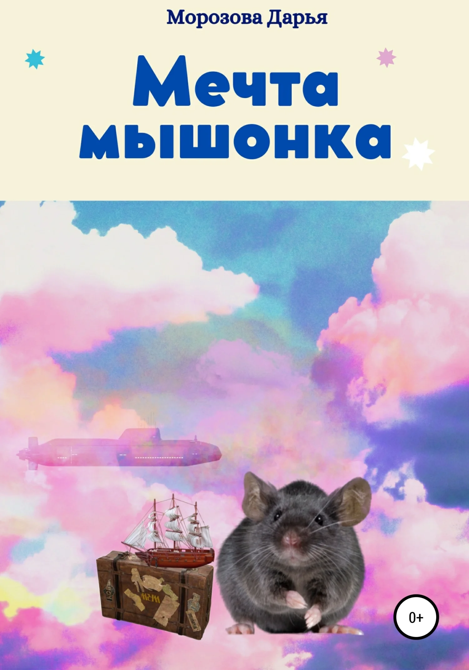 Обложка Мечта мышонка