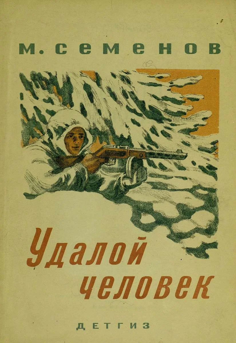 Обложка Удалой человек