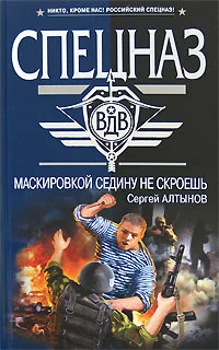 Обложка Маскировкой седину не скроешь