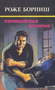 Обложка Гангстеры