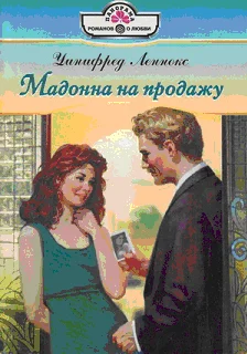 Обложка Мадонна на продажу