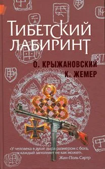Обложка Тибетский лабиринт (новая версия)