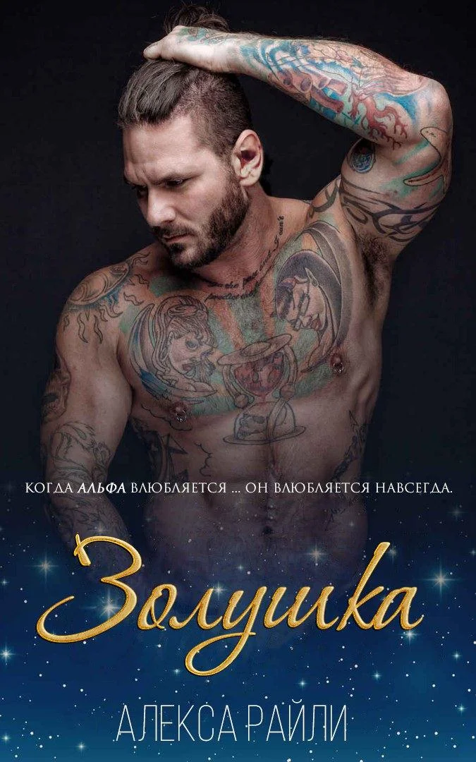 Обложка Золушка (ЛП)
