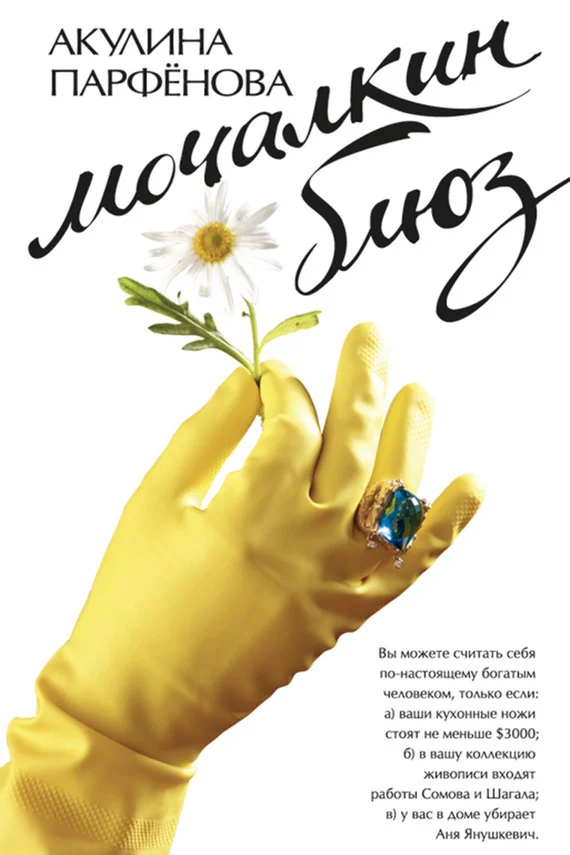 Обложка Мочалкин блюз