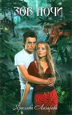 Обложка Зов ночи