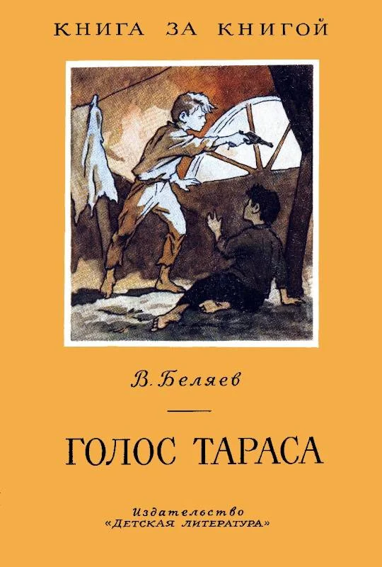 Обложка Голос Тараса