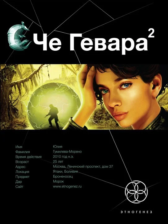 Обложка Че Гевара. Книга 2. Невесты Чиморте