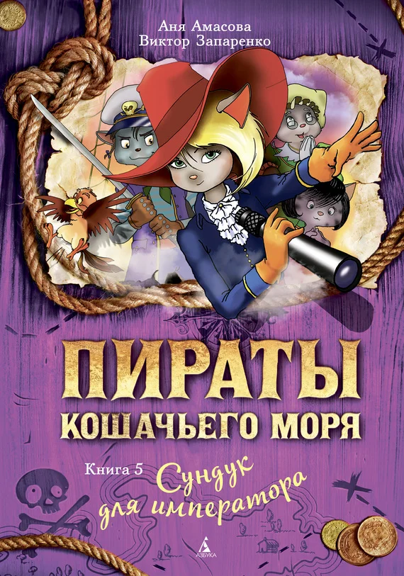 Обложка Сундук для императора