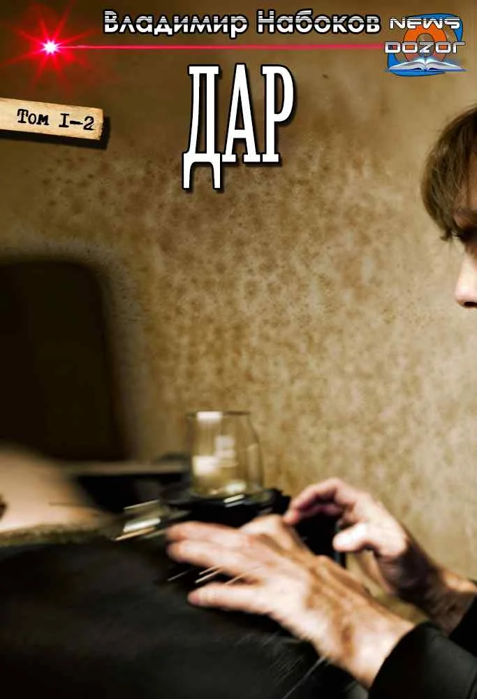 Обложка Дар