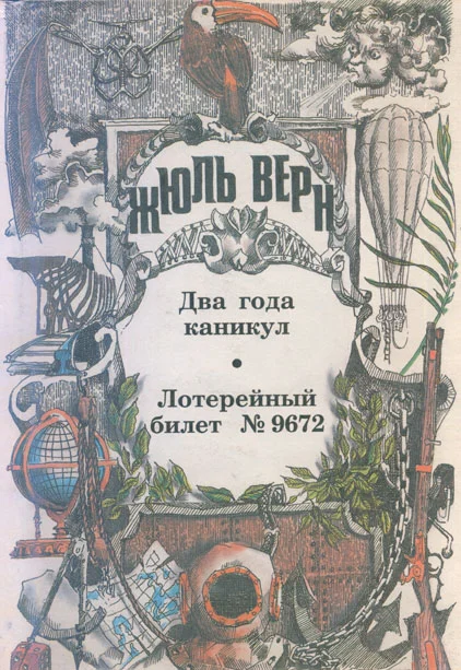 Обложка Лотерейный билет № 9672