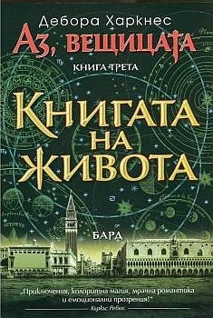 Обложка Книгата на живота