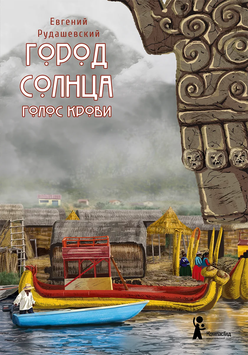 Обложка Голос крови
