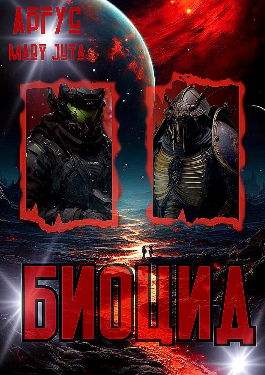 Обложка БиоЦид