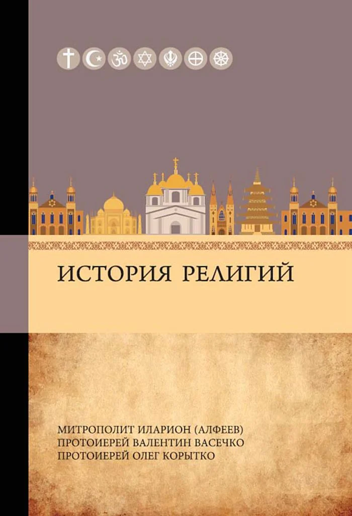 Обложка История религий