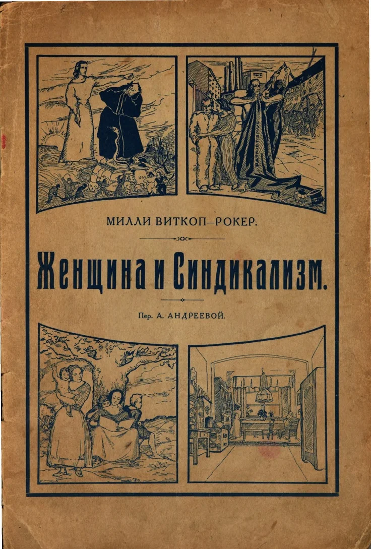 Обложка Женщина и Синдикализм