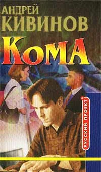 Обложка Кома
