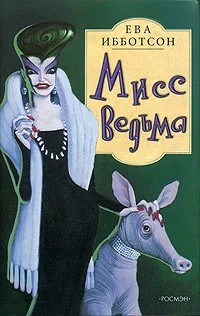 Обложка Мисс Ведьма
