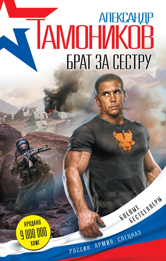 Обложка Брат за сестру
