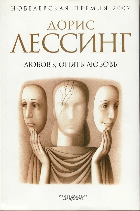 Обложка Любовь, опять любовь