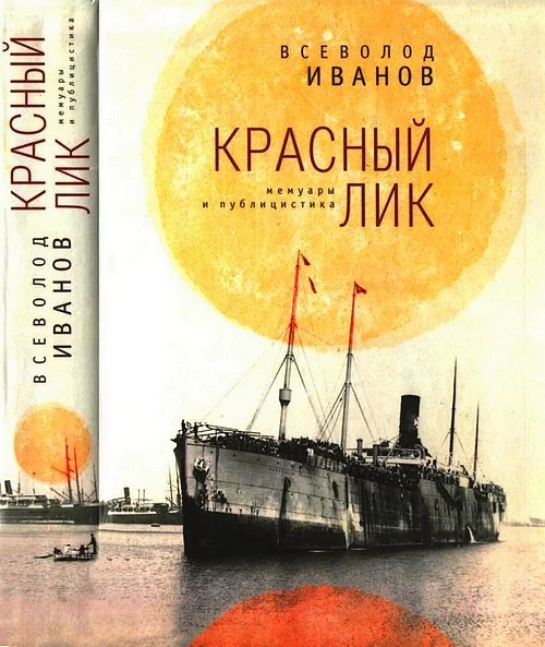 Обложка Красный лик