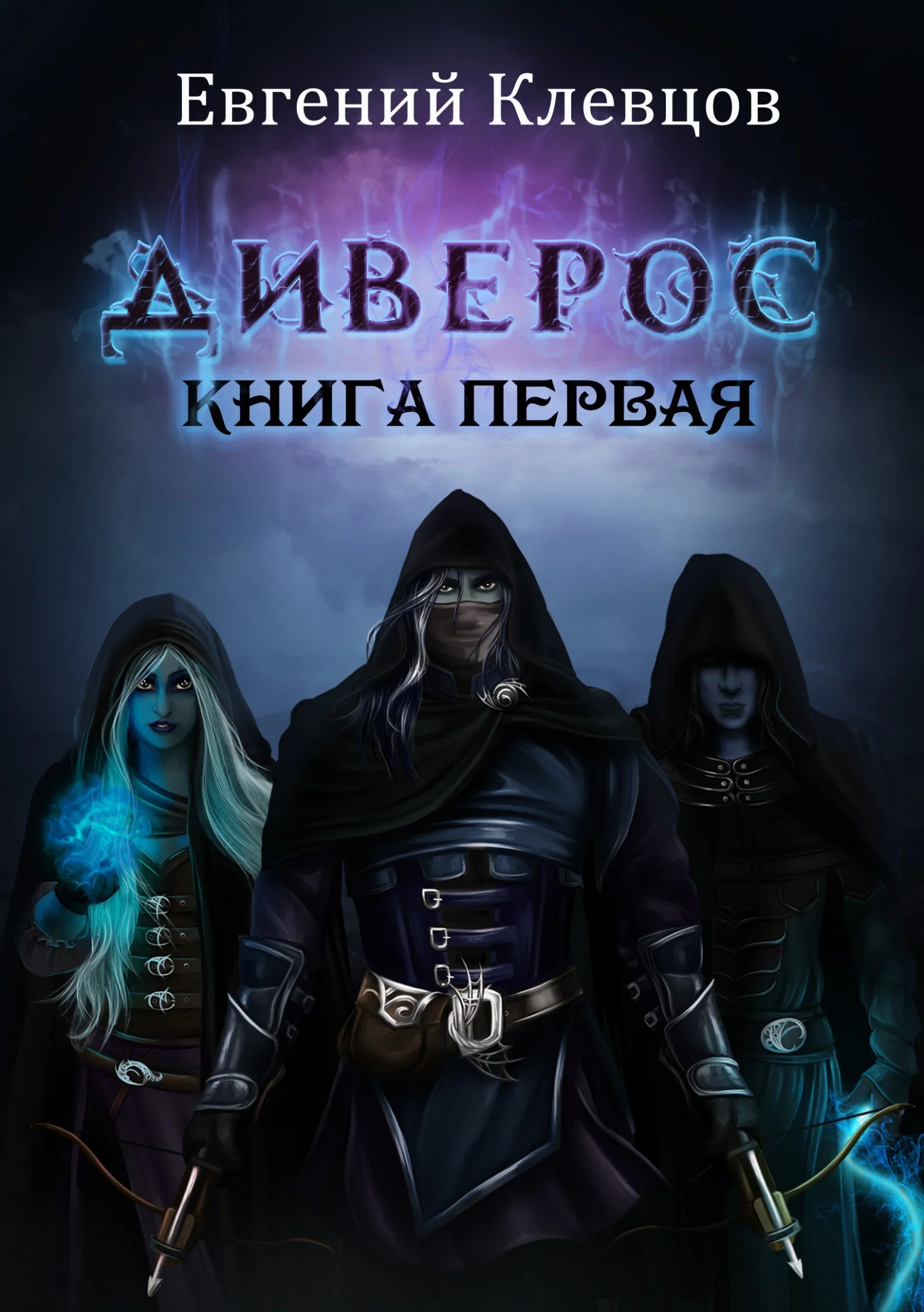 Обложка Диверос