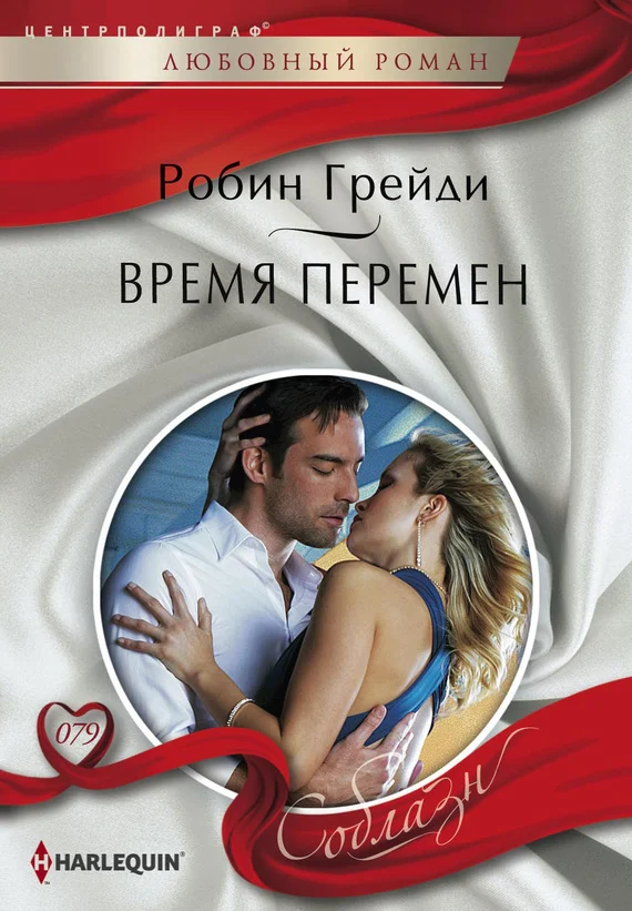 Обложка Время перемен