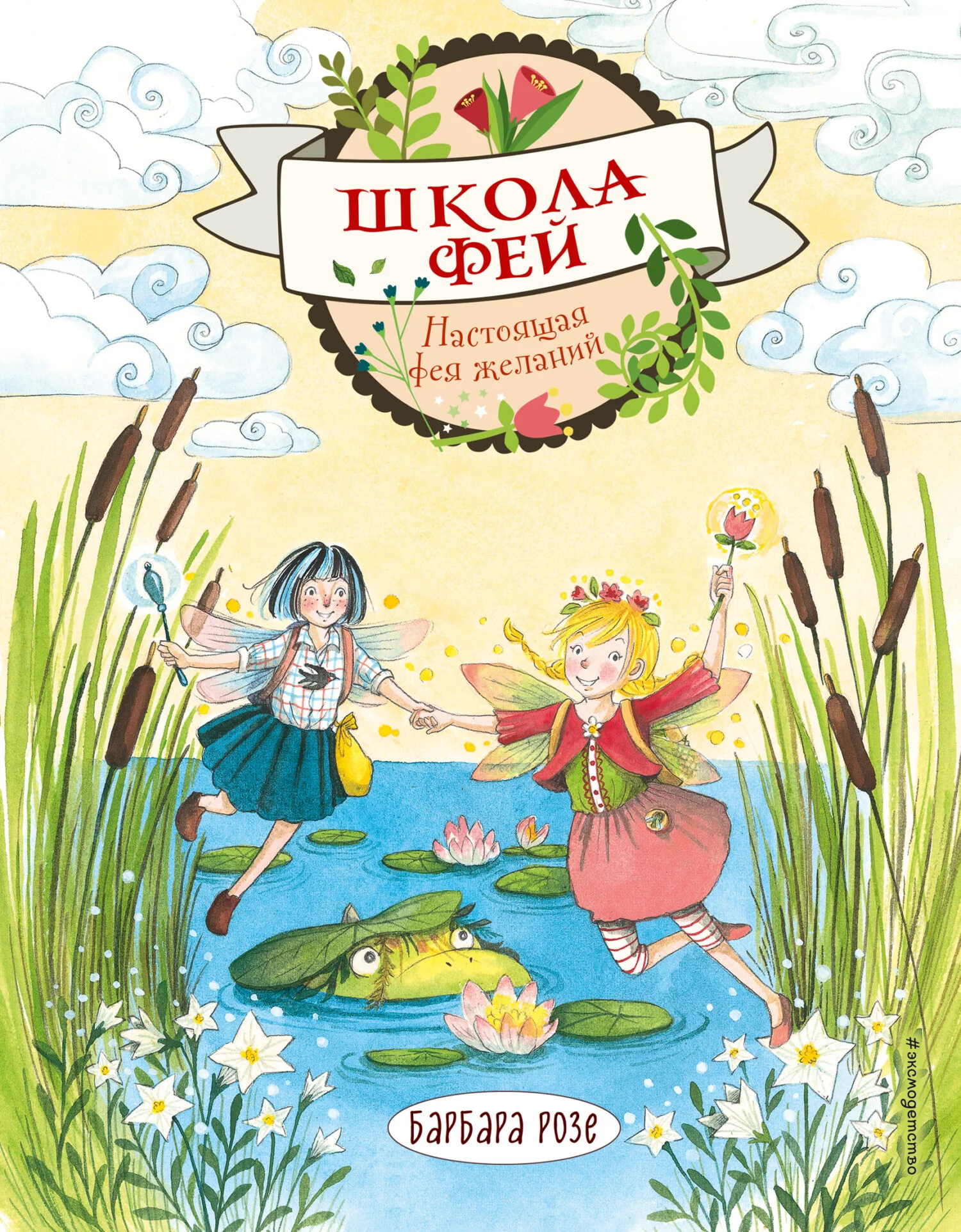 Обложка Настоящая фея желаний
