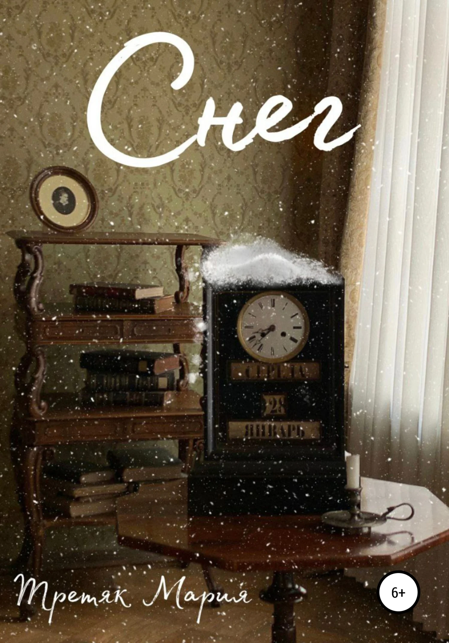 Обложка Снег