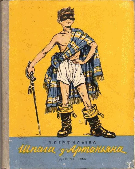 Обложка Шпага д’Артаньяна