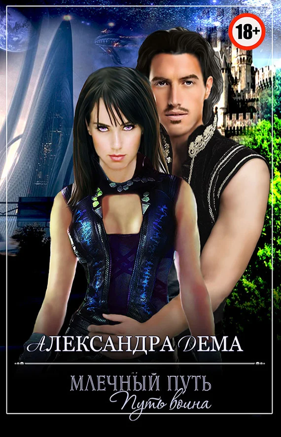 Обложка Путь воина