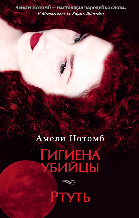 Обложка Гигиена убийцы. Ртуть