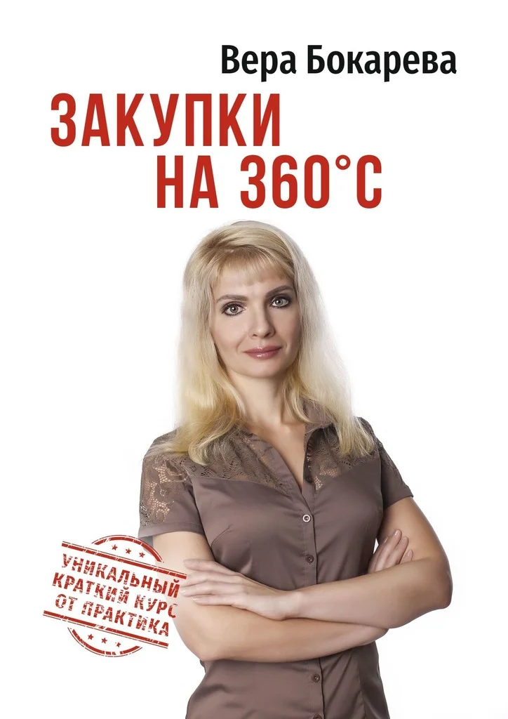 Обложка Закупки на 360° C