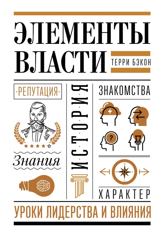 Обложка Элементы власти