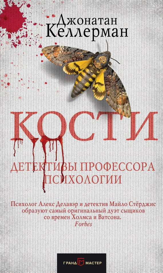 Обложка Кости