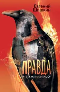 Обложка Правда и блаженство