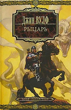 Обложка Рыцарь