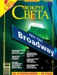 Обложка Вокруг Света 2006 №05