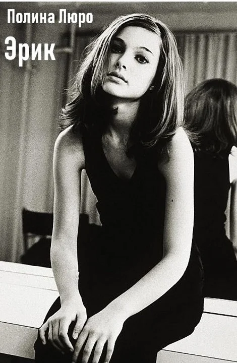 Обложка Эрик