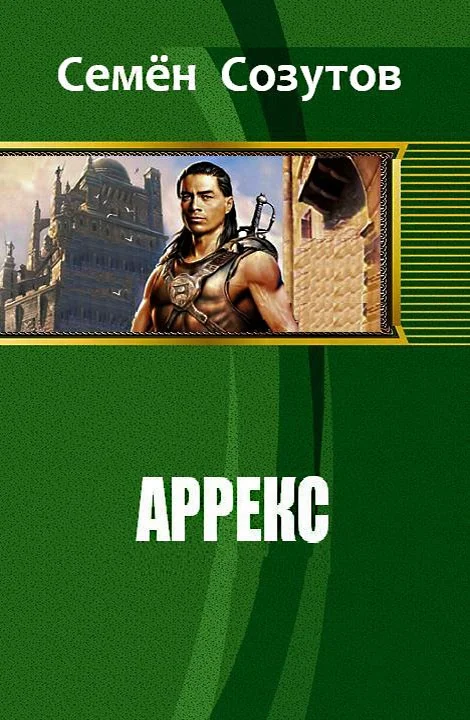 Обложка Аррекс